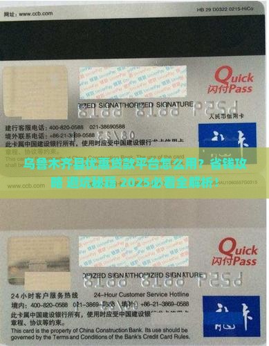 乌鲁木齐县优惠贷款平台