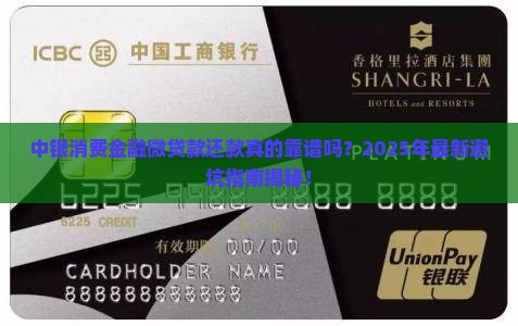 中银消费金融微贷款还款