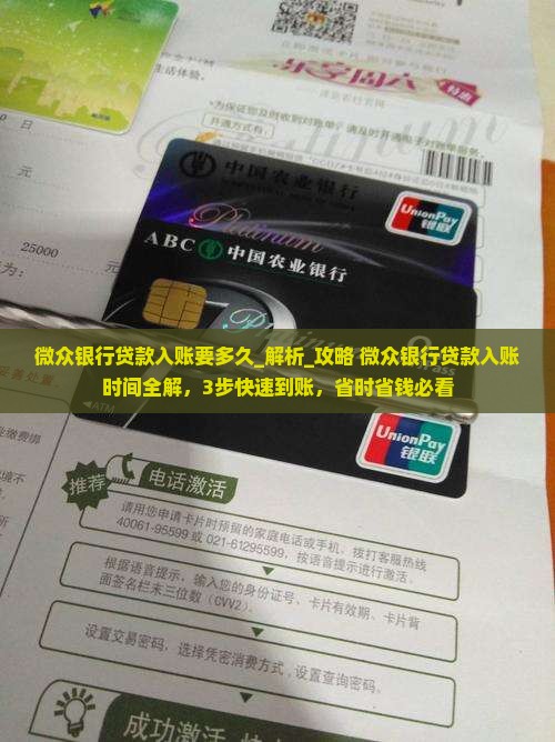 微众银行贷款入账要多久
