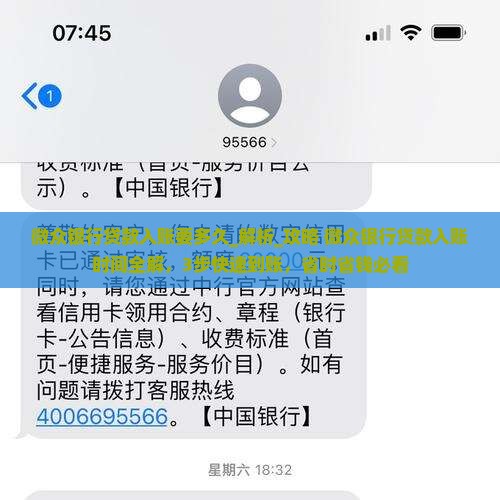 微众银行贷款入账要多久