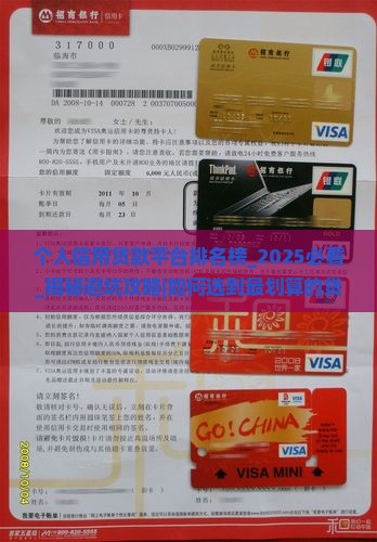 个人信用贷款平台排名榜