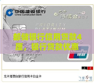 邮储银行信用贷款4厘
