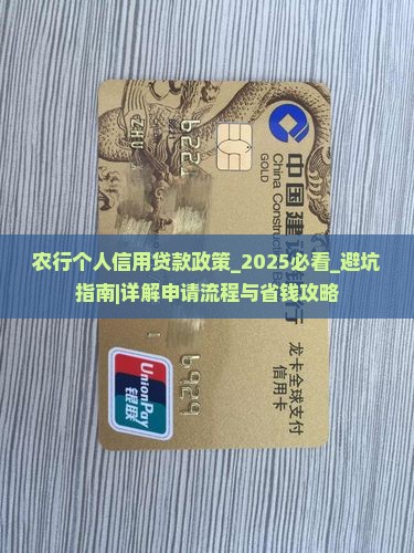 农行个人信用贷款政策