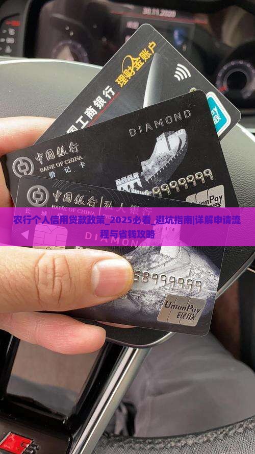 农行个人信用贷款政策