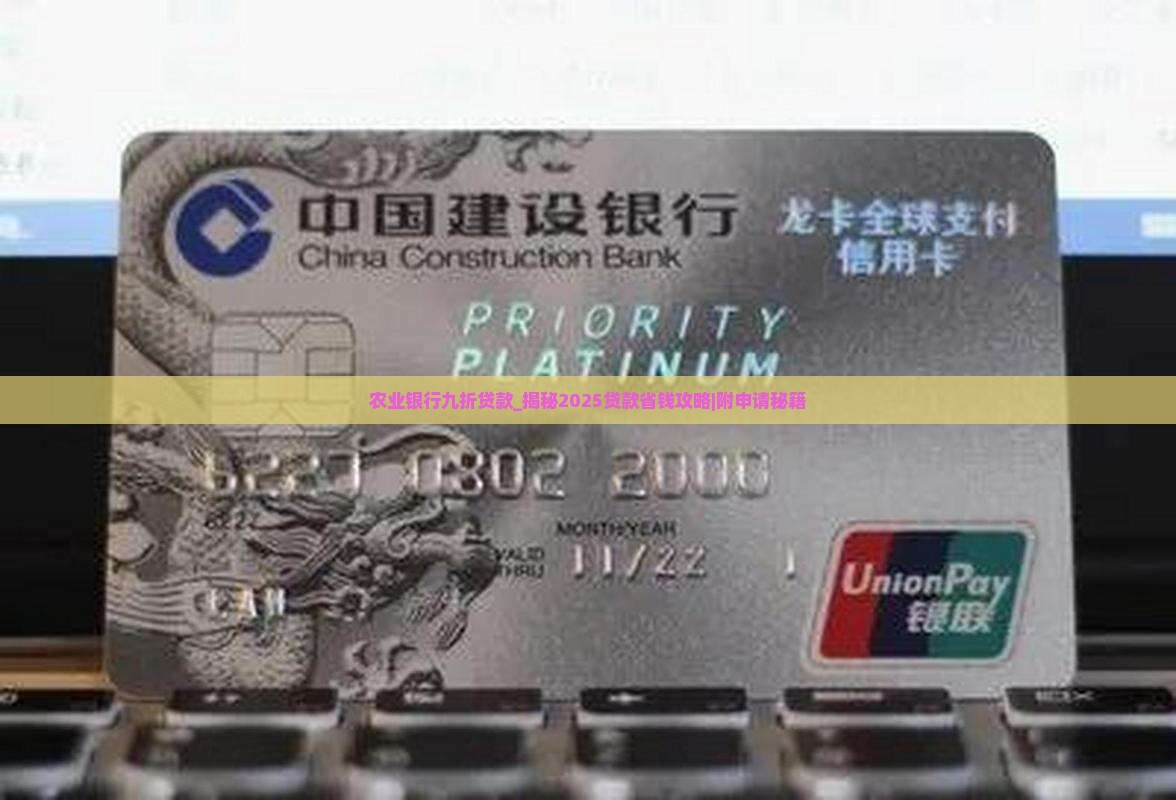 农业银行九折贷款