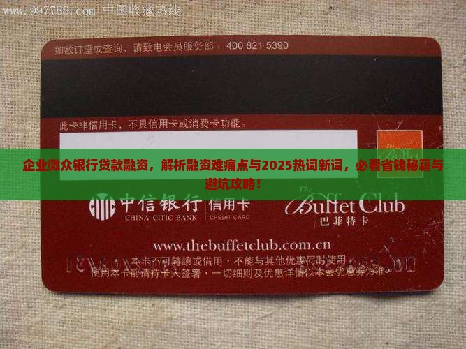 企业微众银行贷款融资