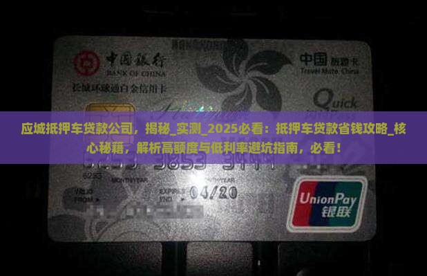 应城抵押车贷款公司