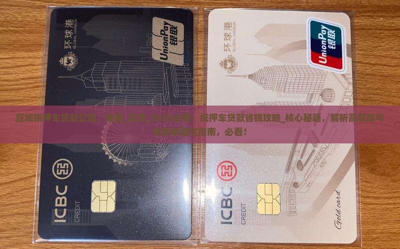 应城抵押车贷款公司
