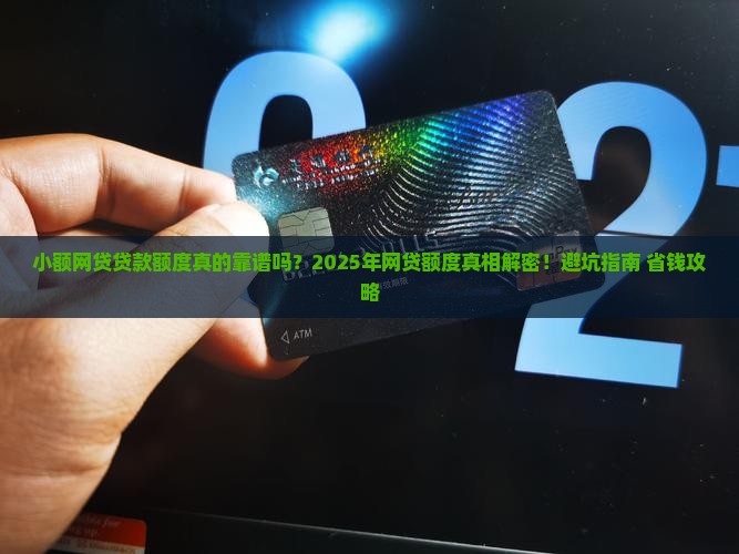 小额网贷贷款额度