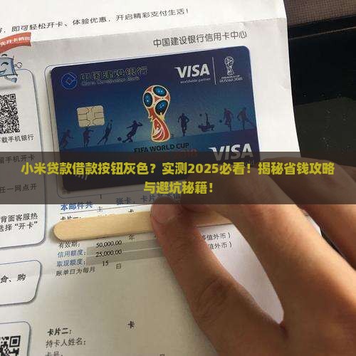 小米贷款借款按钮灰色