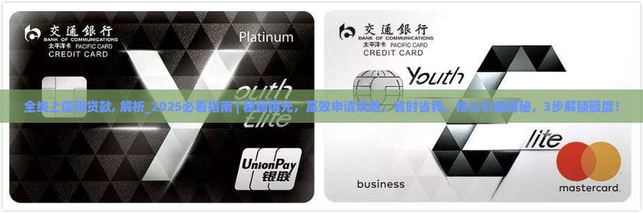 全线上信用贷款