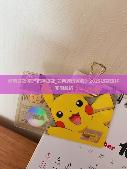 信用贷款房产抵押贷款
