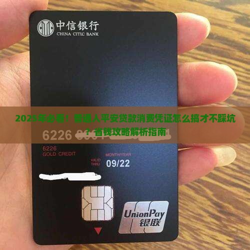 平安贷款消费凭证怎么搞才正确