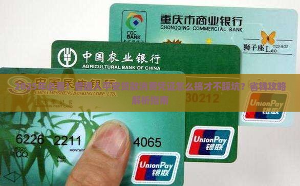 平安贷款消费凭证怎么搞才正确