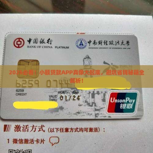 小额贷款app没靠谱的