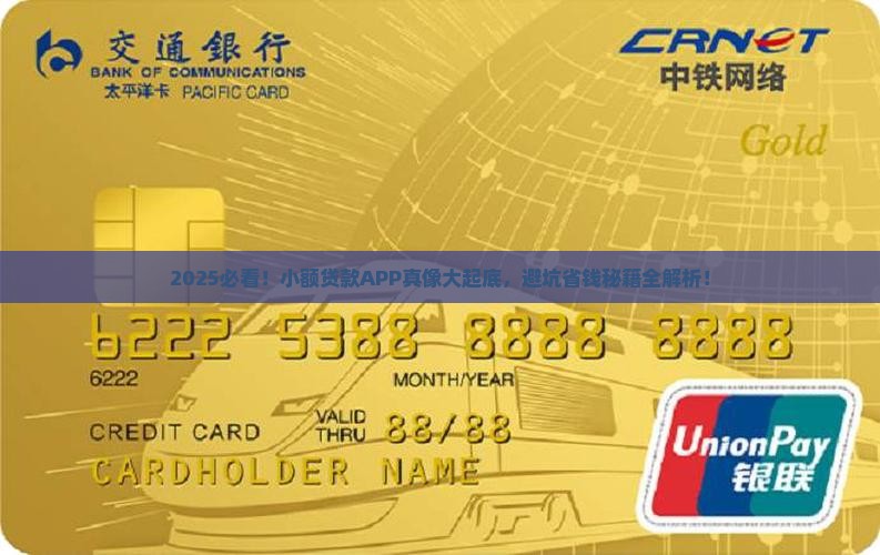 小额贷款app没靠谱的