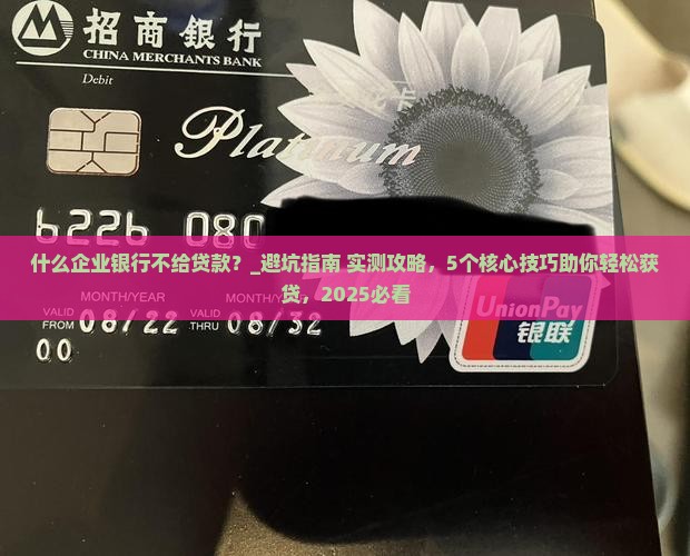 什么企业银行不给贷款