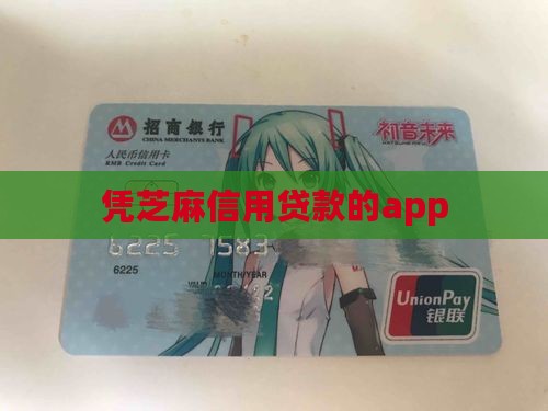 凭芝麻信用贷款的app