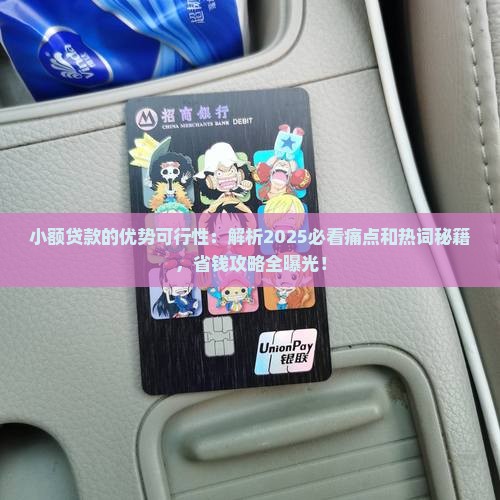 小额贷款的优势可行性