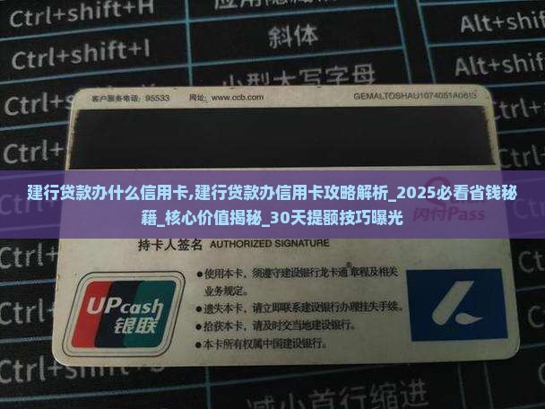 建行贷款办什么信用卡