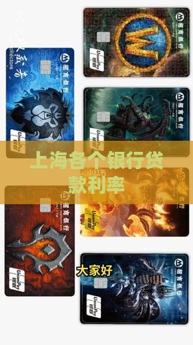 上海各个银行贷款利率