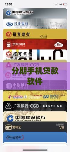 分期贷款买手机的软件