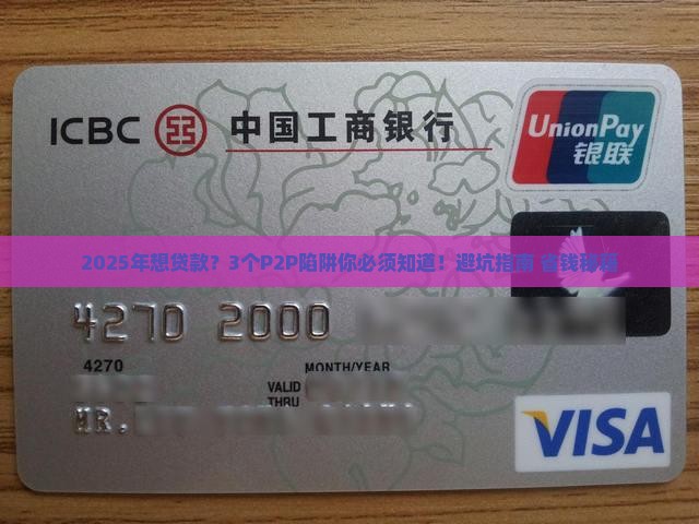 p2p贷款有缺点