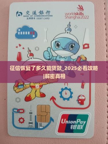 征信恢复了多久能贷款