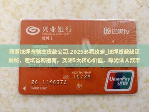 昆明抵押奔驰车贷款公司 昆明抵押奔驰车贷款公司