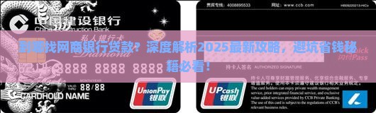 到哪找网商银行贷款