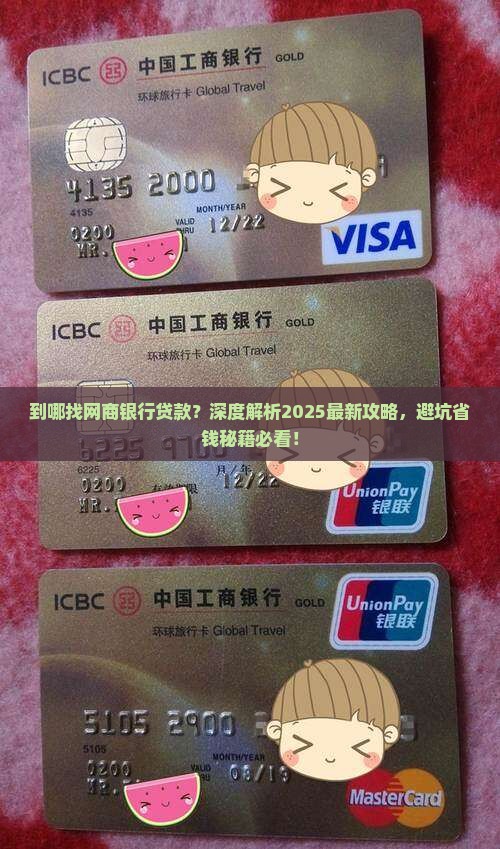 到哪找网商银行贷款