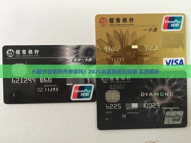 小额贷款允许出市吗