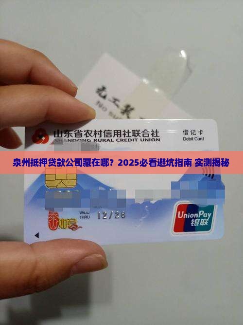 泉州哪有抵押贷款公司