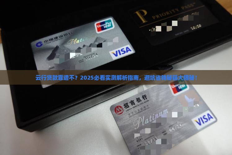 云行贷款是正规平台吗吗