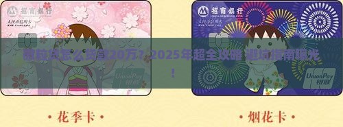 微粒贷怎么贷款20万