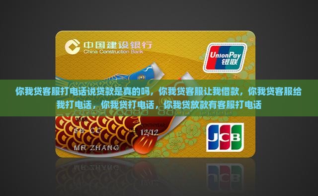 你我贷客服打电话说贷款