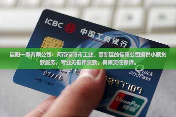 信阳个人贷款无抵押公司