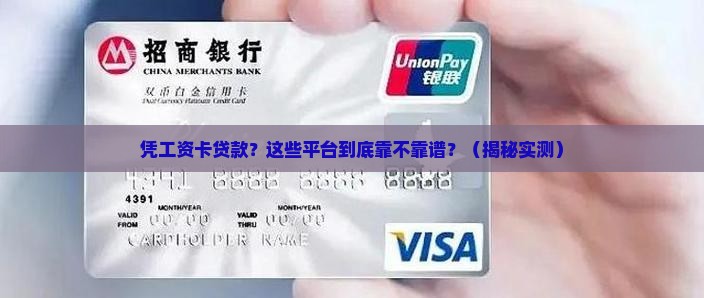 凭工资卡贷款的平台