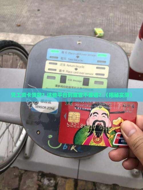 凭工资卡贷款的平台