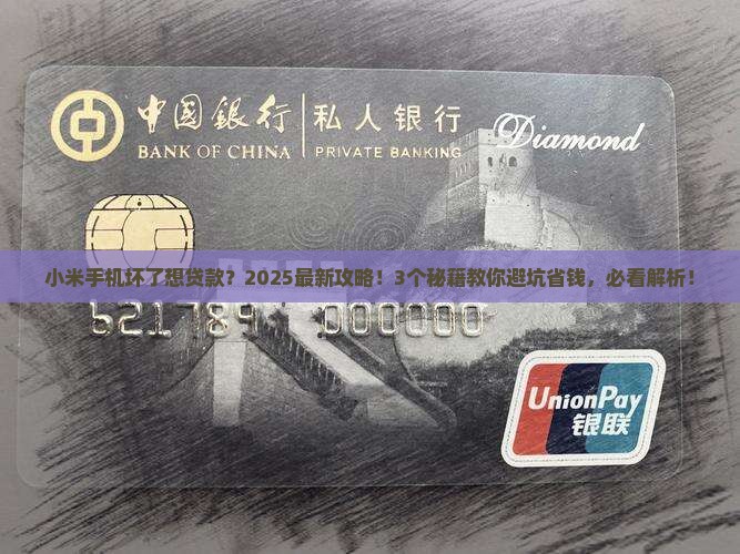 小米怎样才能贷款