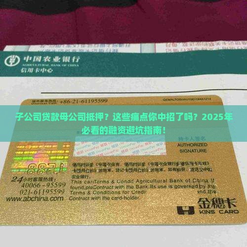 子公司贷款母公司抵押
