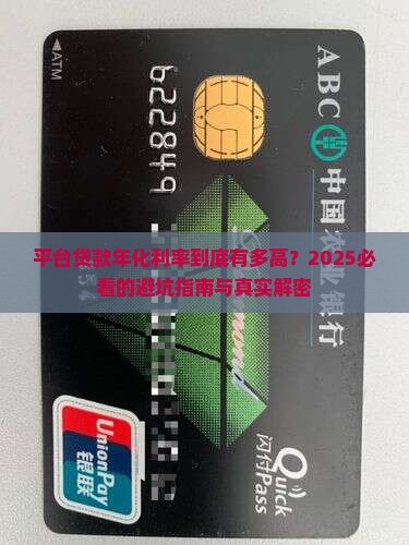 平台贷款年化利率展示