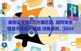 身份证贷款5万分期还款