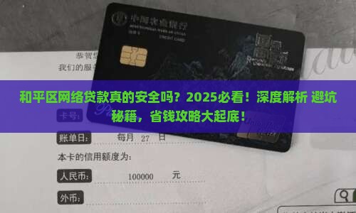 和平区网络贷款