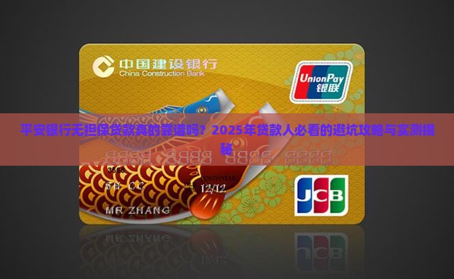 平安银行无担保抵押贷款