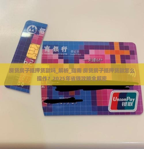 房贷房子抵押贷款吗