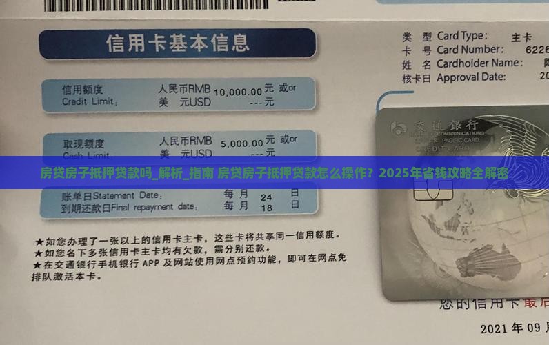 房贷房子抵押贷款吗