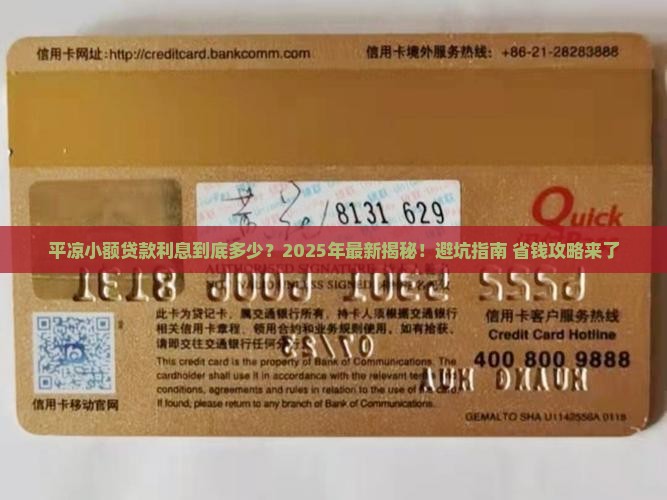 平凉小额贷款利息