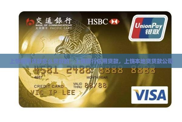 上饶信用贷款怎么贷款的