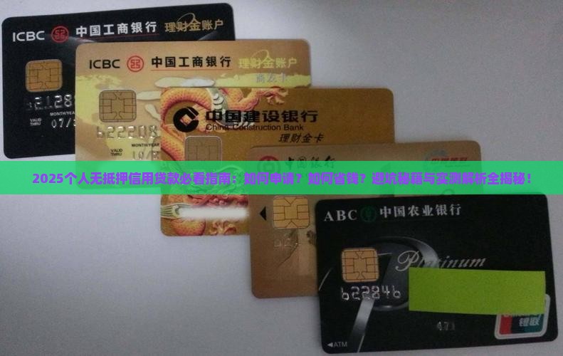 个人无抵押信用贷款推荐